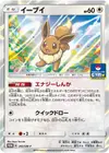 Product image for Eevee