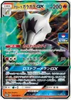 Product image for Alolan Marowak GX