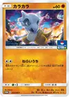 Product image for Cubone
