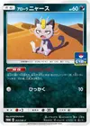 Product image for Alolan Meowth