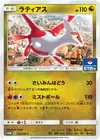 Product image for Latias