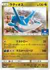 Product image for Latios