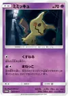 Product image for Mimikyu