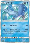 Product image for Articuno