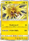 Product image for Zapdos