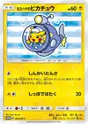 Product image for Yokohamas Pikachu