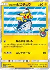 Product image for Yokohamas Pikachu