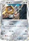 Product image for Meltan