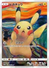 Product image for Pikachu