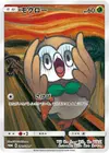 Product image for Rowlet