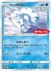 Product image for Goupix d'Alola
