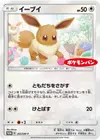 Product image for Eevee