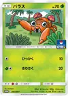 Product image for Paras