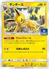 Product image for Jolteon