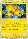 Product image for Zapdos