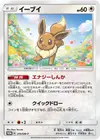 Product image for Eevee