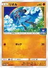 Product image for Riolu