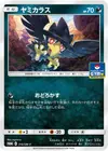 Product image for Murkrow