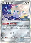 Product image for Jirachi