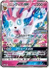 Product image for Sylveon GX