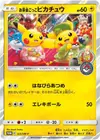Product image for Pretend Tea Ceremony Pikachu