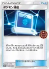 Product image for Pokemon Communication