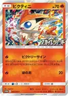 Product image for Victini