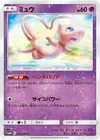 Product image for Mew