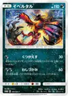 Product image for Yveltal