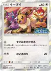 Product image for Eevee