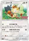 Product image for Meowth
