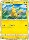 Product image for Pikachu