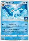 Product image for Glaceon