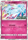 Product image for Alolan Ninetales