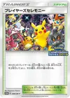 Product image for Players Ceremony