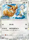 Product image for Eevee