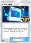 Product image for Pokemon Communication