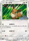 Product image for Eevee