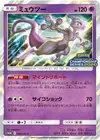 Product image for Mewtwo