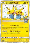 Product image for Pretend Comedian Pikachu