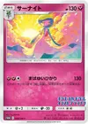 Product image for Gardevoir 408 SM P JP Illustration Grand Prix Winner 2019
