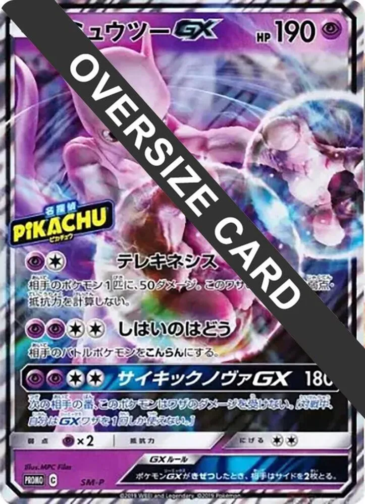 Mewtwo GX Detective Pikachu Special Jumbo Card Pack — SM-P: Sun & Moon Promos — Pokemon Japan