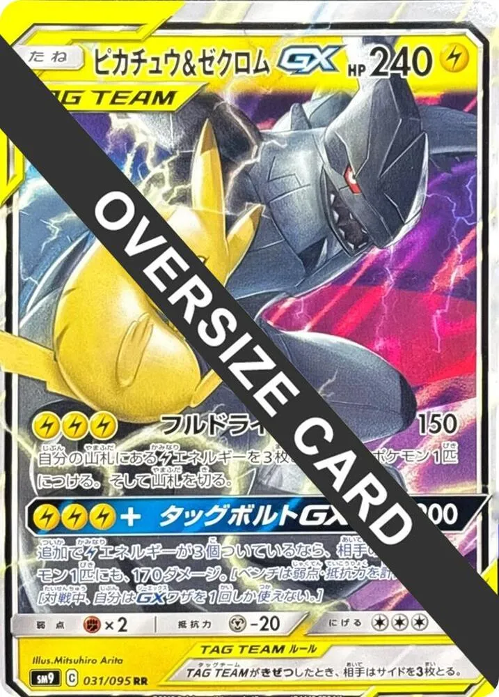 Pikachu and Zekrom GX CoroCoro Aniki Winter 2019 Edition Jumbo — SM-P: Sun & Moon Promos — Pokemon Japan