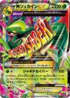 Product image for M Sceptile EX