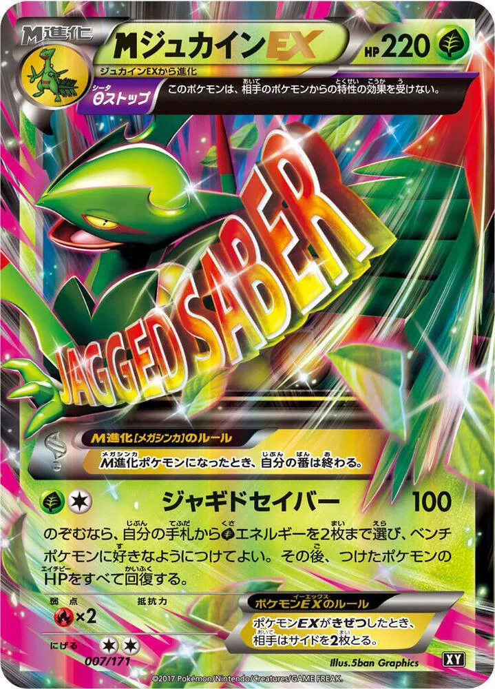 MSceptile EX — SM: The Best of XY — Pokemon Japan