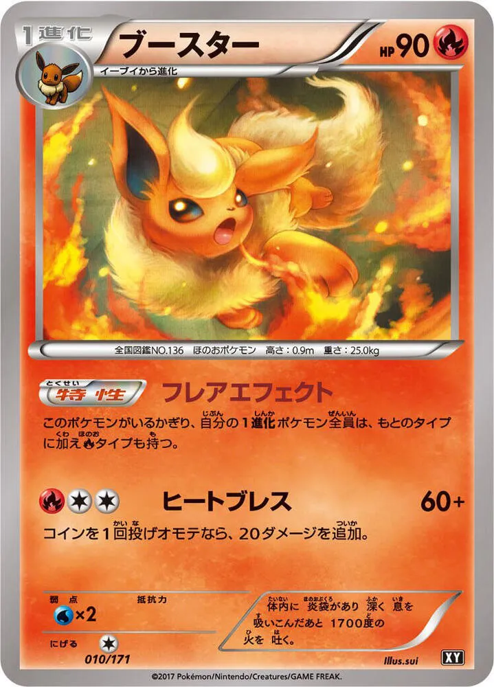 Flareon — SM: The Best of XY — Pokemon Japan