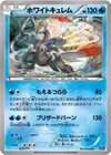 Product image for White Kyurem