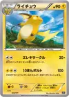 Product image for Raichu