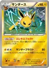 Product image for Jolteon