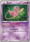 Product image for Mew